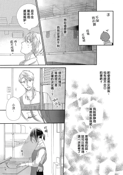 Page 145 of 宅女愛上肉食紳士～絕頂！大叔級的神技～ 5