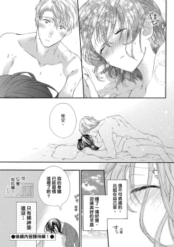 Page 159 of 宅女愛上肉食紳士～絕頂！大叔級的神技～ 5