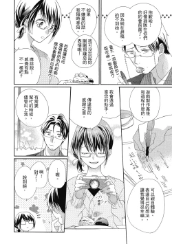 Page 16 of 宅女愛上肉食紳士～絕頂！大叔級的神技～ 5