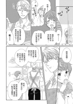 Page 18 of 宅女愛上肉食紳士～絕頂！大叔級的神技～ 5