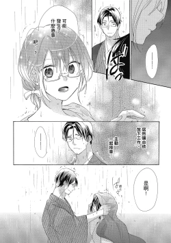 Page 26 of 宅女愛上肉食紳士～絕頂！大叔級的神技～ 5