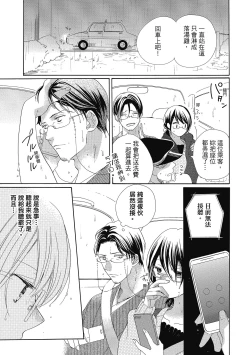 Page 27 of 宅女愛上肉食紳士～絕頂！大叔級的神技～ 5