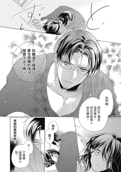 Page 34 of 宅女愛上肉食紳士～絕頂！大叔級的神技～ 5