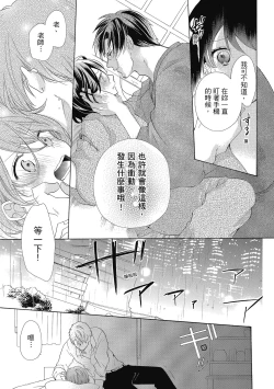 Page 35 of 宅女愛上肉食紳士～絕頂！大叔級的神技～ 5