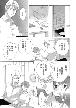 Page 37 of 宅女愛上肉食紳士～絕頂！大叔級的神技～ 5