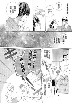 Page 44 of 宅女愛上肉食紳士～絕頂！大叔級的神技～ 5