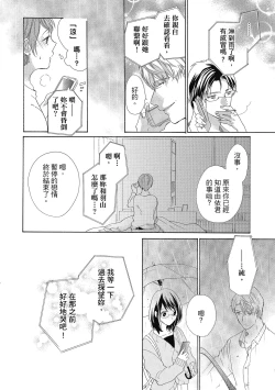 Page 46 of 宅女愛上肉食紳士～絕頂！大叔級的神技～ 5