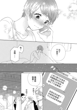 Page 47 of 宅女愛上肉食紳士～絕頂！大叔級的神技～ 5