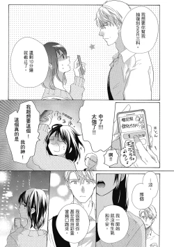 Page 49 of 宅女愛上肉食紳士～絕頂！大叔級的神技～ 5