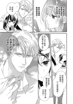 Page 59 of 宅女愛上肉食紳士～絕頂！大叔級的神技～ 5