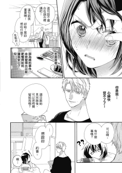 Page 60 of 宅女愛上肉食紳士～絕頂！大叔級的神技～ 5