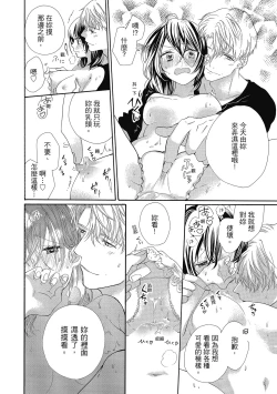 Page 62 of 宅女愛上肉食紳士～絕頂！大叔級的神技～ 5