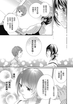 Page 69 of 宅女愛上肉食紳士～絕頂！大叔級的神技～ 5