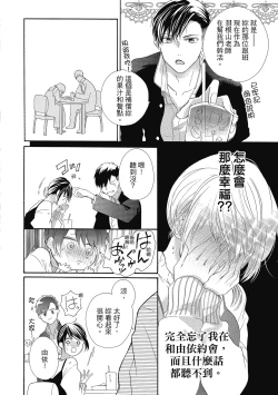 Page 80 of 宅女愛上肉食紳士～絕頂！大叔級的神技～ 5