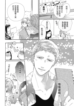 Page 84 of 宅女愛上肉食紳士～絕頂！大叔級的神技～ 5