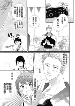 Page 85 of 宅女愛上肉食紳士～絕頂！大叔級的神技～ 5