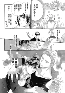 Page 86 of 宅女愛上肉食紳士～絕頂！大叔級的神技～ 5