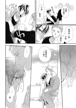 Page 90 of 宅女愛上肉食紳士～絕頂！大叔級的神技～ 5