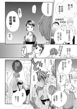 Page 100 of 宅女愛上肉食紳士～絕頂！大叔級的神技～ 6