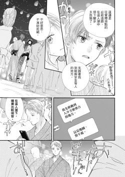 Page 105 of 宅女愛上肉食紳士～絕頂！大叔級的神技～ 6