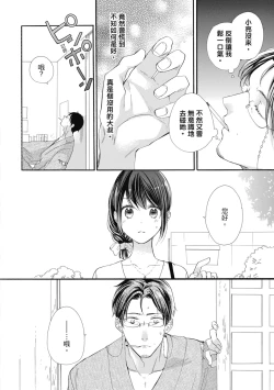 Page 10 of 宅女愛上肉食紳士～絕頂！大叔級的神技～ 6