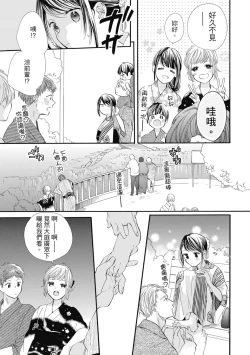 Page 113 of 宅女愛上肉食紳士～絕頂！大叔級的神技～ 6