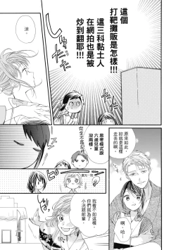 Page 119 of 宅女愛上肉食紳士～絕頂！大叔級的神技～ 6