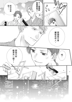 Page 121 of 宅女愛上肉食紳士～絕頂！大叔級的神技～ 6