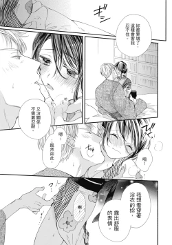 Page 125 of 宅女愛上肉食紳士～絕頂！大叔級的神技～ 6