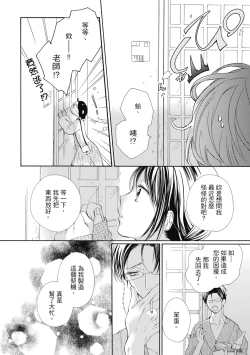 Page 12 of 宅女愛上肉食紳士～絕頂！大叔級的神技～ 6