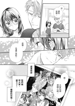 Page 133 of 宅女愛上肉食紳士～絕頂！大叔級的神技～ 6