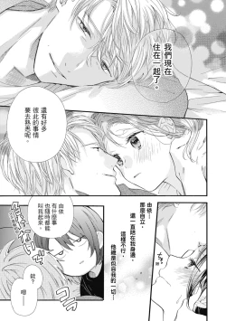 Page 149 of 宅女愛上肉食紳士～絕頂！大叔級的神技～ 6