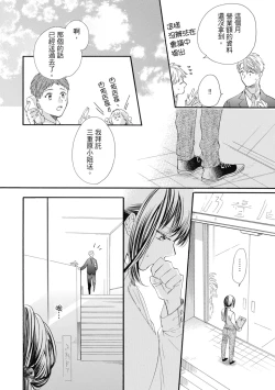 Page 152 of 宅女愛上肉食紳士～絕頂！大叔級的神技～ 6