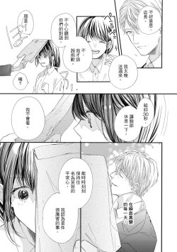 Page 155 of 宅女愛上肉食紳士～絕頂！大叔級的神技～ 6