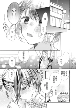 Page 159 of 宅女愛上肉食紳士～絕頂！大叔級的神技～ 6