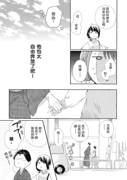 Page 15 of 宅女愛上肉食紳士～絕頂！大叔級的神技～ 6