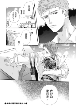 Page 160 of 宅女愛上肉食紳士～絕頂！大叔級的神技～ 6