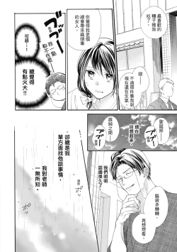 Page 16 of 宅女愛上肉食紳士～絕頂！大叔級的神技～ 6