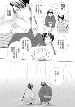 Page 19 of 宅女愛上肉食紳士～絕頂！大叔級的神技～ 6