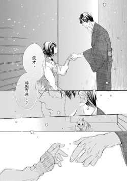 Page 23 of 宅女愛上肉食紳士～絕頂！大叔級的神技～ 6