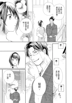 Page 25 of 宅女愛上肉食紳士～絕頂！大叔級的神技～ 6