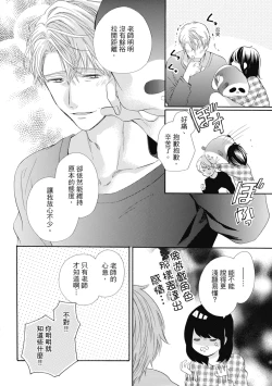 Page 28 of 宅女愛上肉食紳士～絕頂！大叔級的神技～ 6