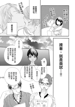 Page 33 of 宅女愛上肉食紳士～絕頂！大叔級的神技～ 6