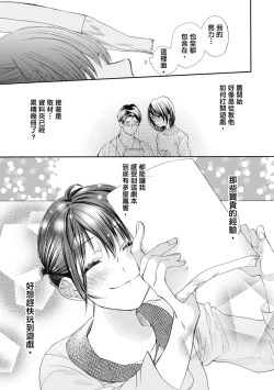 Page 37 of 宅女愛上肉食紳士～絕頂！大叔級的神技～ 6