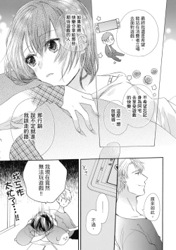 Page 39 of 宅女愛上肉食紳士～絕頂！大叔級的神技～ 6