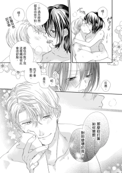 Page 45 of 宅女愛上肉食紳士～絕頂！大叔級的神技～ 6