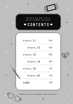 Page 4 of 宅女愛上肉食紳士～絕頂！大叔級的神技～ 6