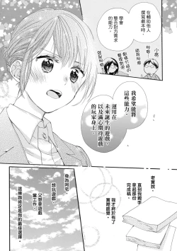 Page 51 of 宅女愛上肉食紳士～絕頂！大叔級的神技～ 6