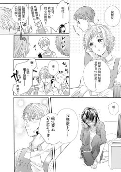 Page 58 of 宅女愛上肉食紳士～絕頂！大叔級的神技～ 6