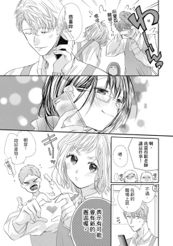 Page 59 of 宅女愛上肉食紳士～絕頂！大叔級的神技～ 6